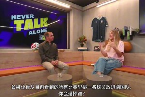 拉姆：我想選梅西放進(jìn)德國(guó)隊(duì)，我喜歡看他踢球，無論他多大年紀(jì)！
