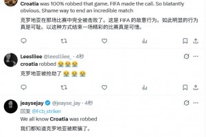 外網(wǎng)網(wǎng)友：克羅地亞被搶劫了！這是FIFA故意的，真是可恥！