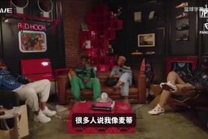 迪班薩：很多人說我像麥蒂布倫森和保羅喬治，我個人最喜歡是麥蒂