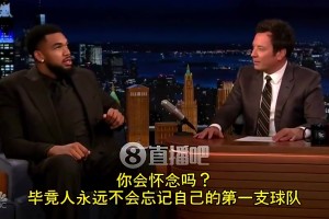 唐斯曾談被森林狼交易：簡(jiǎn)直像第一次失戀！心很痛！但去紐約挺酷