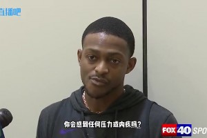 前年邁克·布朗被國(guó)王解雇，?？怂乖诓稍L中表示：我們的工作就是隨時(shí)會(huì)發(fā)生這樣的事
