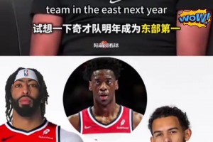 特雷楊：我不懼現(xiàn)在的流言蜚語！期待帶隊奪得東部第一用表現(xiàn)說話