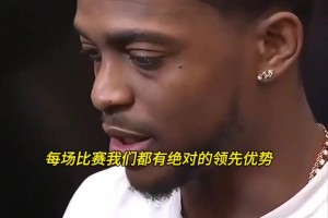 福克斯：每場(chǎng)比賽我們都有絕對(duì)的領(lǐng)先優(yōu)勢(shì)，卻又看著它消失...