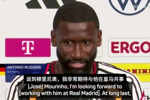 呂迪格：我一直渴望為穆里尼奧效力，馬德里是我的第二故鄉(xiāng)！