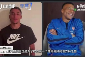 弟弟詢問姆巴佩：你打算哪天去防守或者逼搶嗎，你總得防一天吧