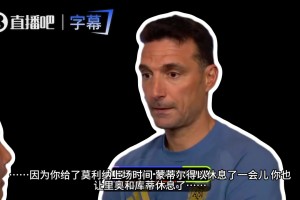 斯卡洛尼：我不知道該對梅西說啥，他將永遠是歷史上最偉大的球員