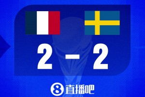 世界杯比分預測：姆巴佩PK伊薩克！法國小組賽3戰(zhàn)全勝進10球