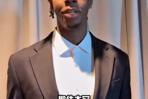 候選新秀談進入NBA后最期待的事！