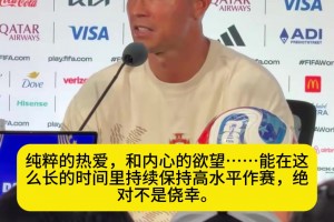 C羅：無論明天最終的結(jié)果如何，我都會問心無愧、毫無遺憾