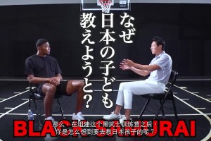 八村：辦訓(xùn)練營(yíng)是受姚明啟發(fā)，不希望日本籃球后繼無(wú)人！