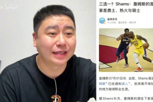 三選一！詹姆斯?jié)撛谙录矣率?騎士和熱火！大史徹底瘋了！