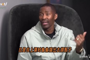 遠離賭局！克6：新秀那年擲骰子輸了五千塊，最后搭進去一輛奔馳~