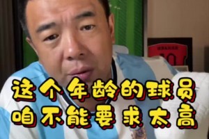 徐亮談梅西：39歲不能要求太多，他已經(jīng)給大家?guī)砹藷o比的快樂