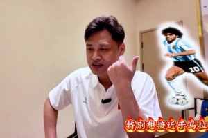 杜震宇：渴望模仿馬拉多納的球風，一直偏愛東北的驕傲——本山大叔