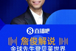 登貝萊帽子戲法！詹?。航鹎蛳壬J不可當，進球追平姆總！