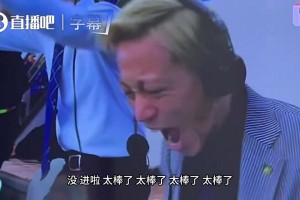 贏球全靠吼！本田圭佑世界杯激情咆哮，隔壁大哥都看呆了