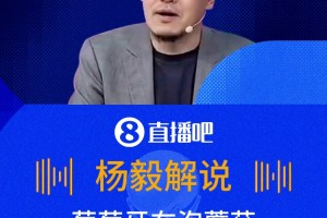 葡萄牙半場(chǎng)遭絕平??楊毅：葡萄牙為缺乏進(jìn)取，付出了代價(jià)
