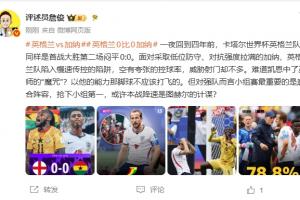 詹?。簞P恩難道中了巫師的詛咒？以他的實力，那球不該踢飛