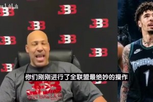捆綁？球爹喊話森林狼：把另外兩個兄弟也簽下，保證你們穩(wěn)穩(wěn)奪冠