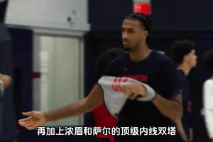 簽約特雷楊、選中迪班薩！奇才隊在一夜之間變成了東部的黑馬