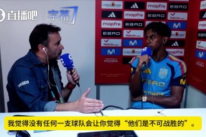 亞馬爾：法國并不比西班牙強，自上屆歐洲杯以來就沒贏過我們