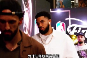 真假？ 尼克斯三位核心紛紛降薪續(xù)約騰出薪資空間......
