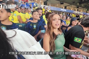 內(nèi)馬爾妻子布魯娜表示禁區(qū)越位“毫無(wú)意義”：這玩意完全不合邏輯