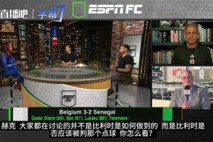 ESPN專家解析：慢動(dòng)作引起的誤判？比利時(shí)對(duì)陣塞內(nèi)加爾的點(diǎn)球爭(zhēng)議