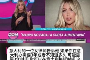 旺達曾連線怒控伊卡爾迪一天狂轟300個電話：這純屬騷擾！