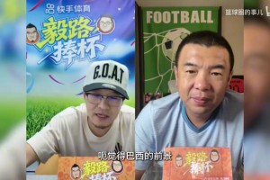徐亮和楊毅連線(xiàn)：維尼修斯年紀(jì)輕輕就學(xué)梅西C羅不防守！
