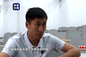 馬寧哽咽：只要中國足球有需要，我一定全力以赴！