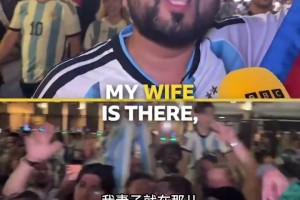 準(zhǔn)備搓衣板！老哥剛說完愛梅西勝過愛老婆，結(jié)果老婆就在后面