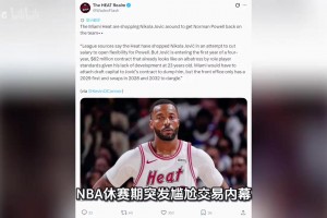 知名記者爆料：熱火正式將尼古拉約維奇擺上貨架！