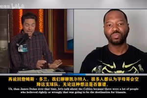 媒體：除非給布朗7千萬合同，否則修復(fù)不了關(guān)系
