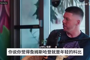 霍華德曾言：當(dāng)年我和哈登是完美的組合，但總經(jīng)理不喜歡